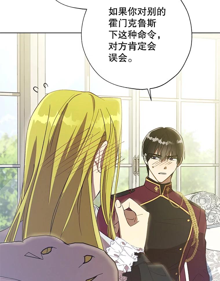 《皇女给叛徒刻上烙印》49.吃飞醋 第70页