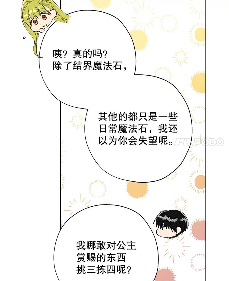 《皇女给叛徒刻上烙印》49.吃飞醋 第39页