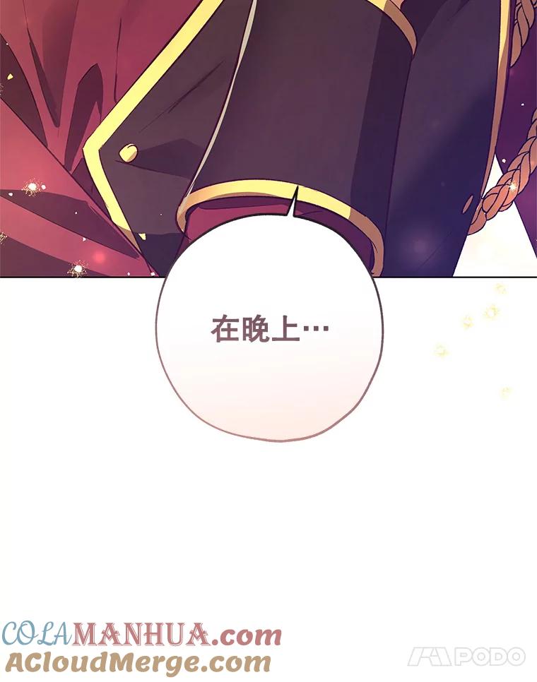 《皇女给叛徒刻上烙印》49.吃飞醋 第65页