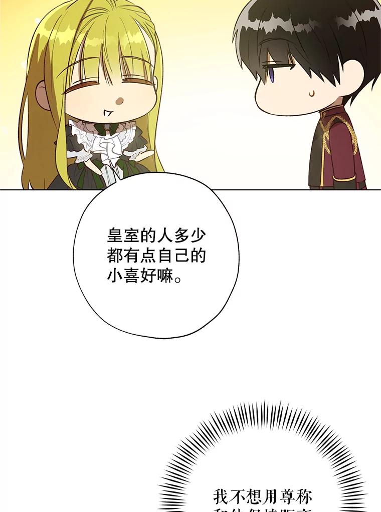 《皇女给叛徒刻上烙印》49.吃飞醋 第51页