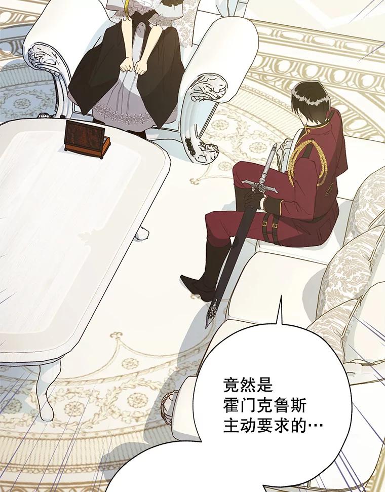 《皇女给叛徒刻上烙印》49.吃飞醋 第100页