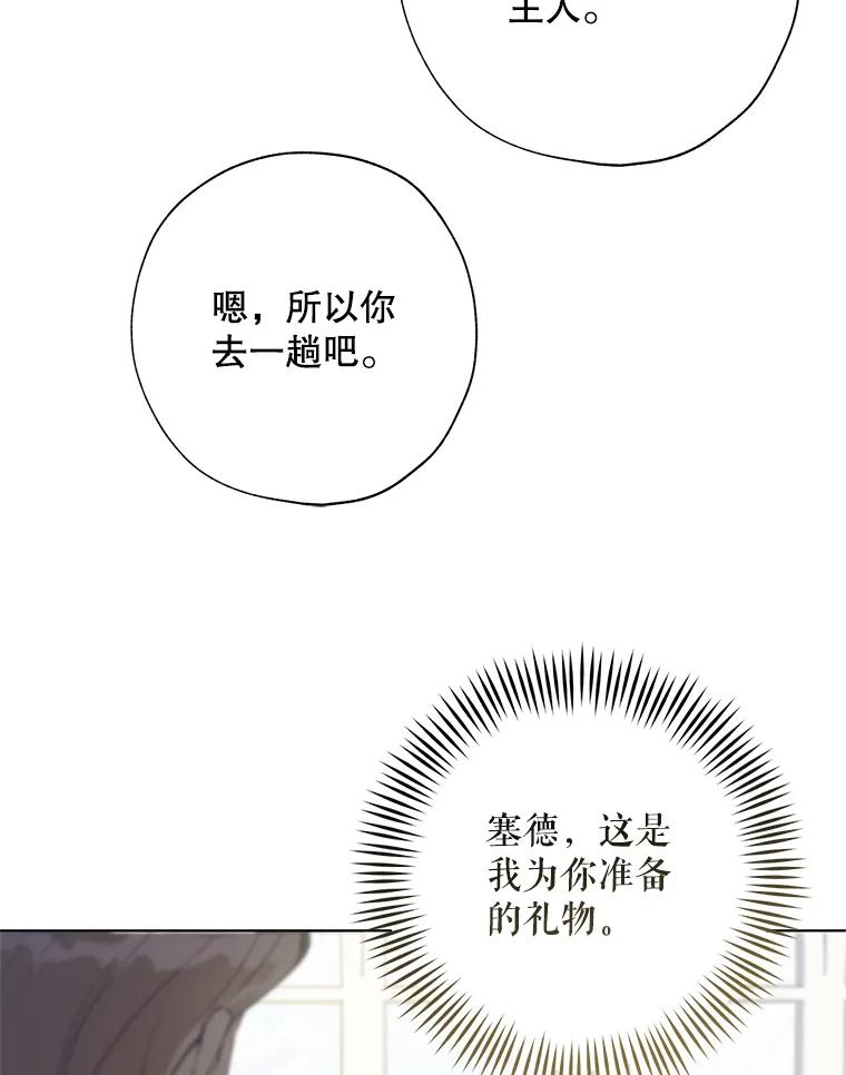 《皇女给叛徒刻上烙印》49.吃飞醋 第12页
