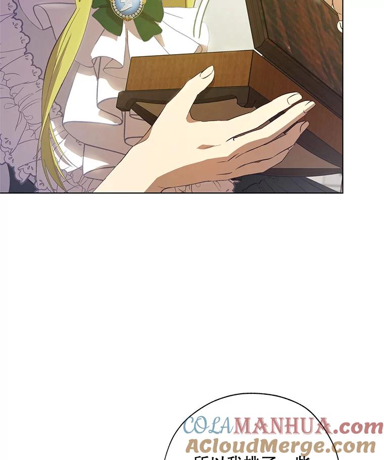 《皇女给叛徒刻上烙印》49.吃飞醋 第29页