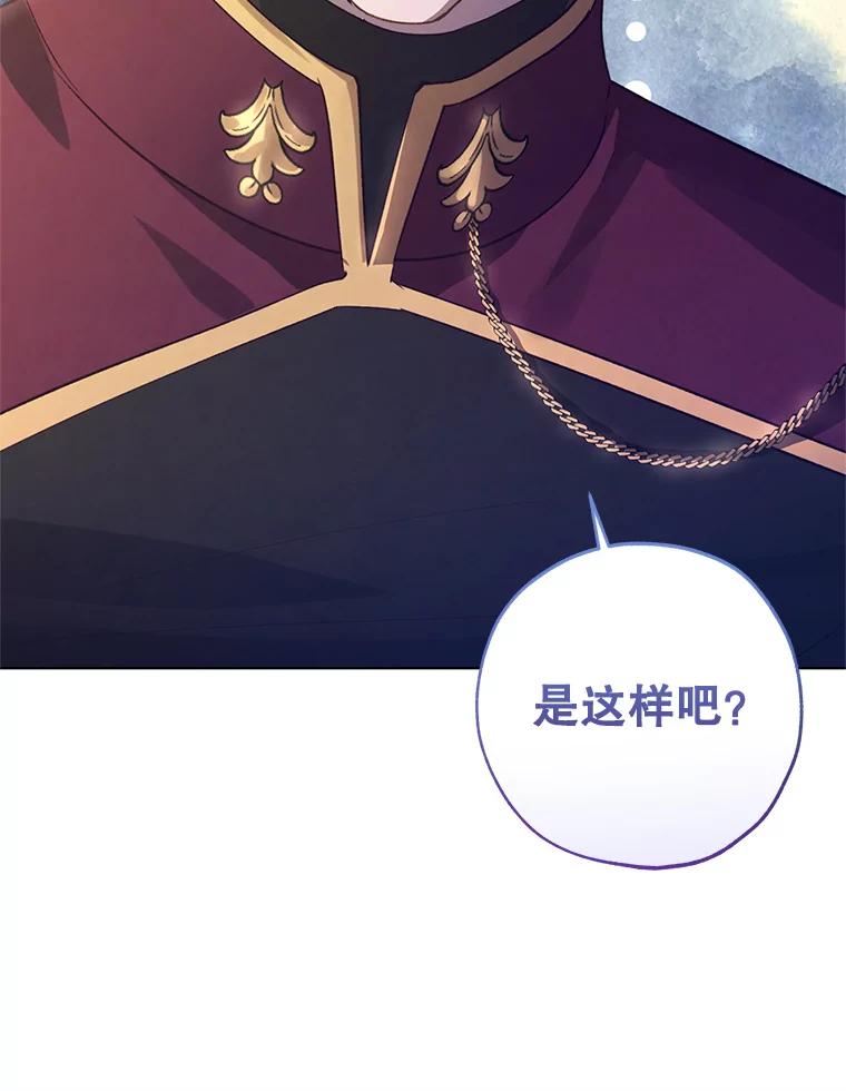 《皇女给叛徒刻上烙印》49.吃飞醋 第111页