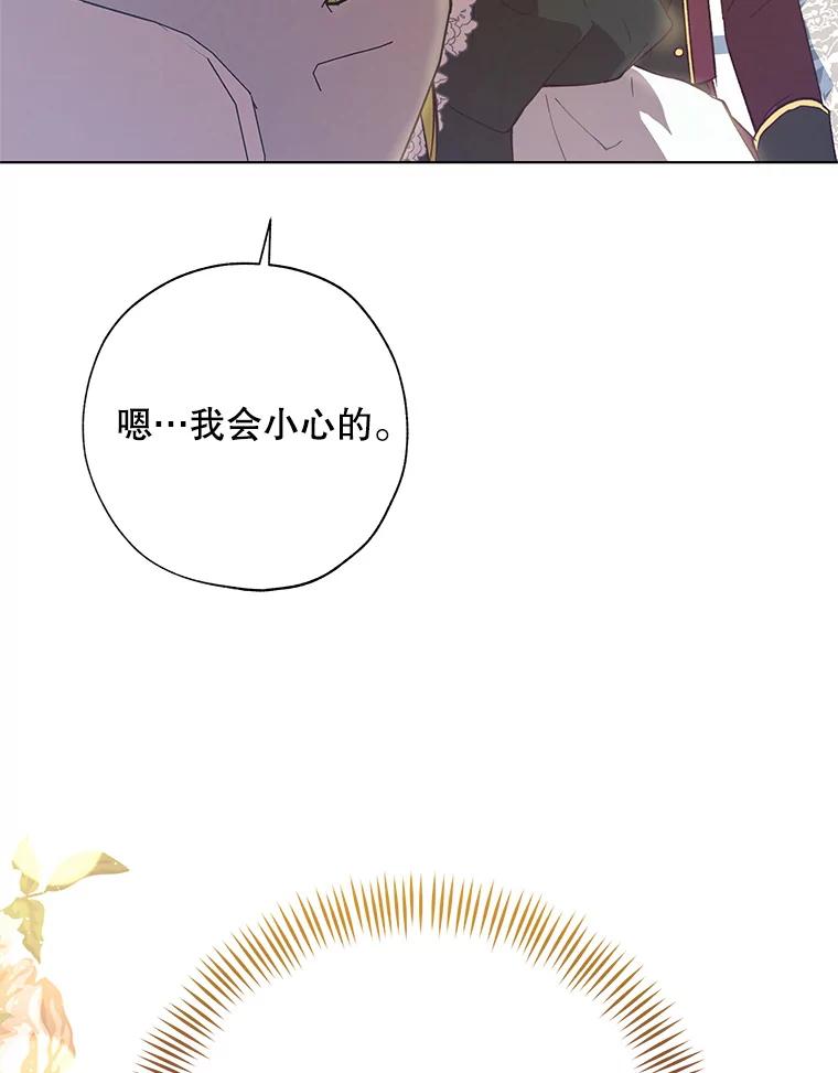 《皇女给叛徒刻上烙印》49.吃飞醋 第71页