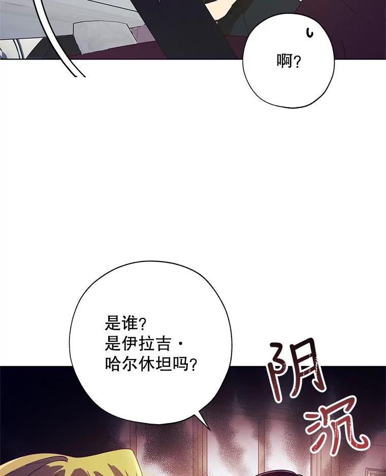 《皇女给叛徒刻上烙印》49.吃飞醋 第83页