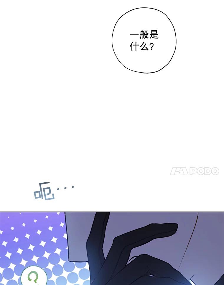 《皇女给叛徒刻上烙印》49.吃飞醋 第62页