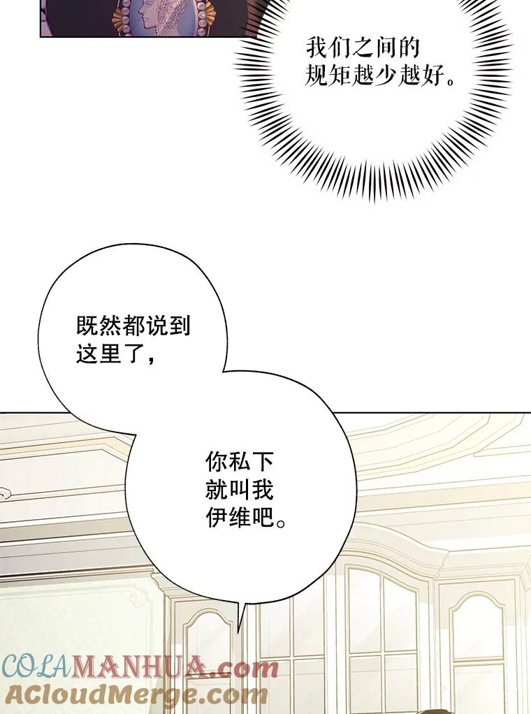 《皇女给叛徒刻上烙印》49.吃飞醋 第53页