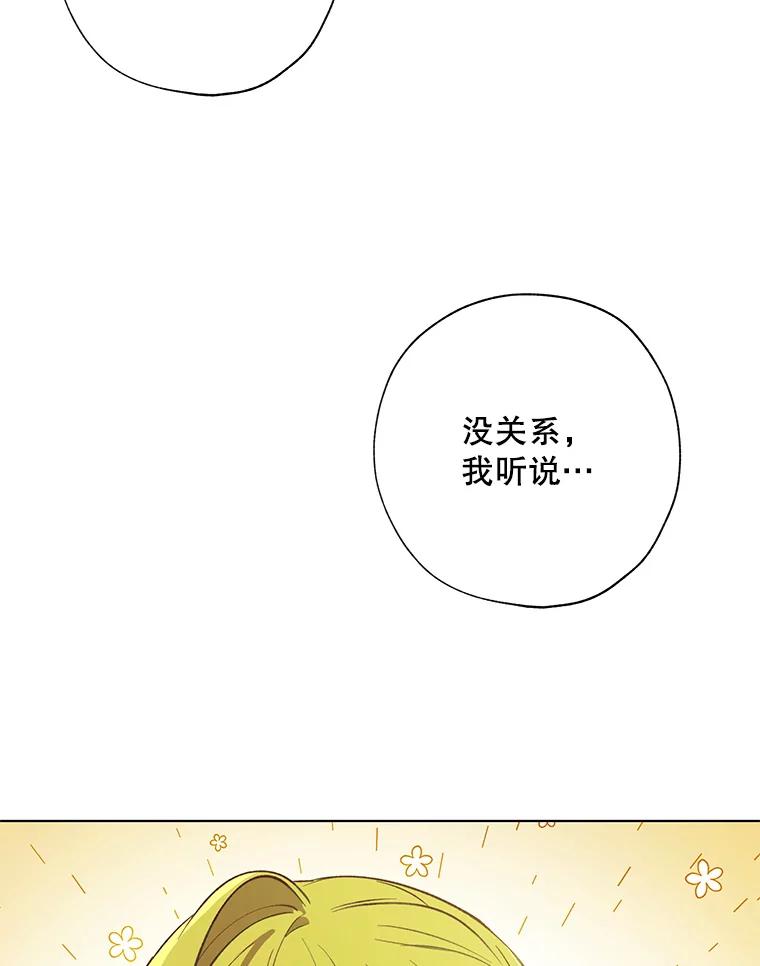 《皇女给叛徒刻上烙印》49.吃飞醋 第58页