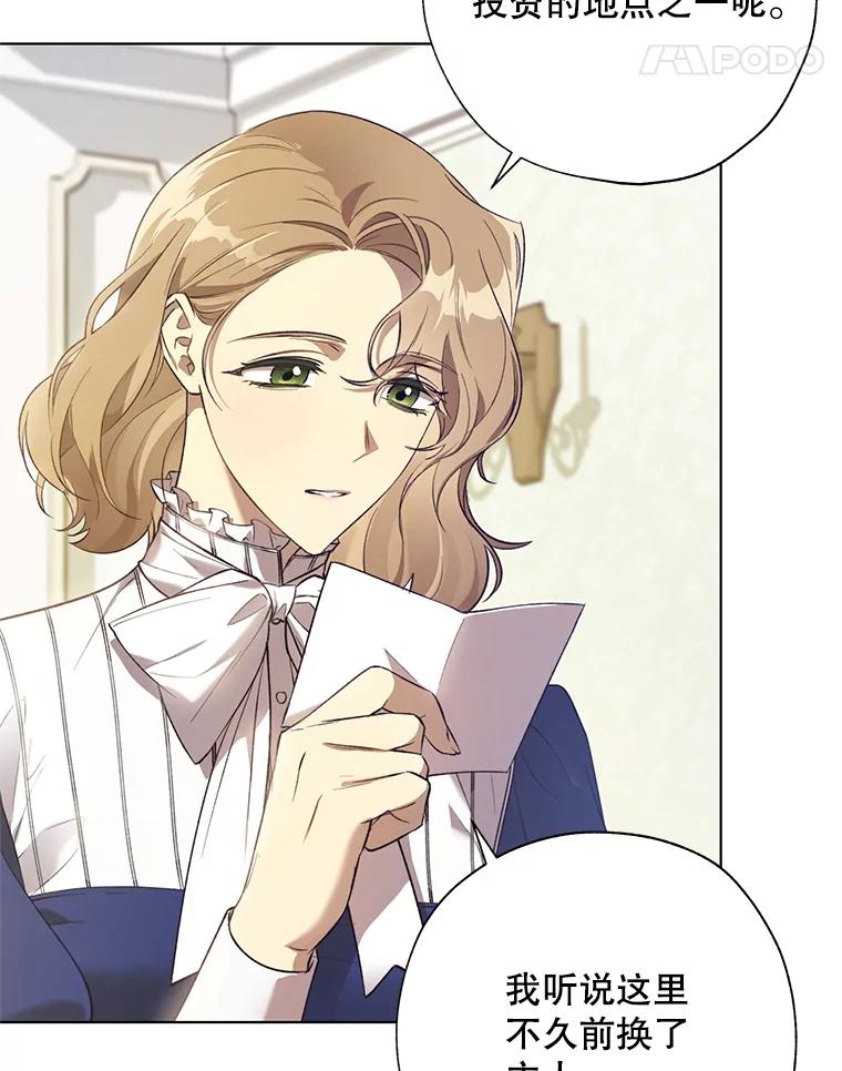 《皇女给叛徒刻上烙印》49.吃飞醋 第11页