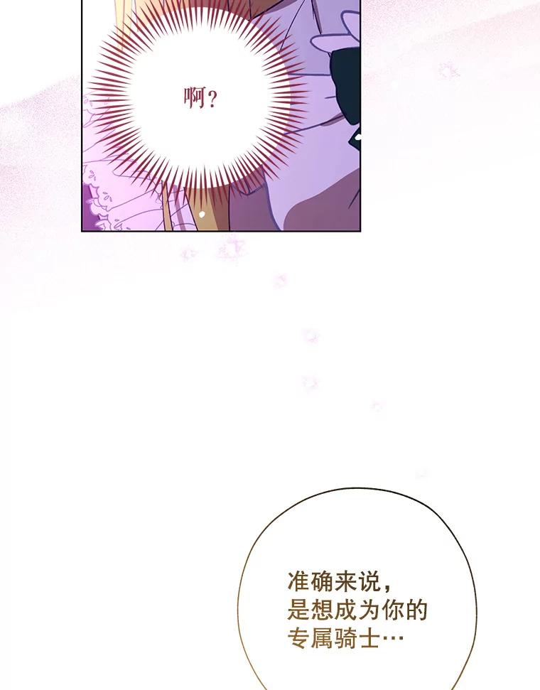 《皇女给叛徒刻上烙印》49.吃飞醋 第94页