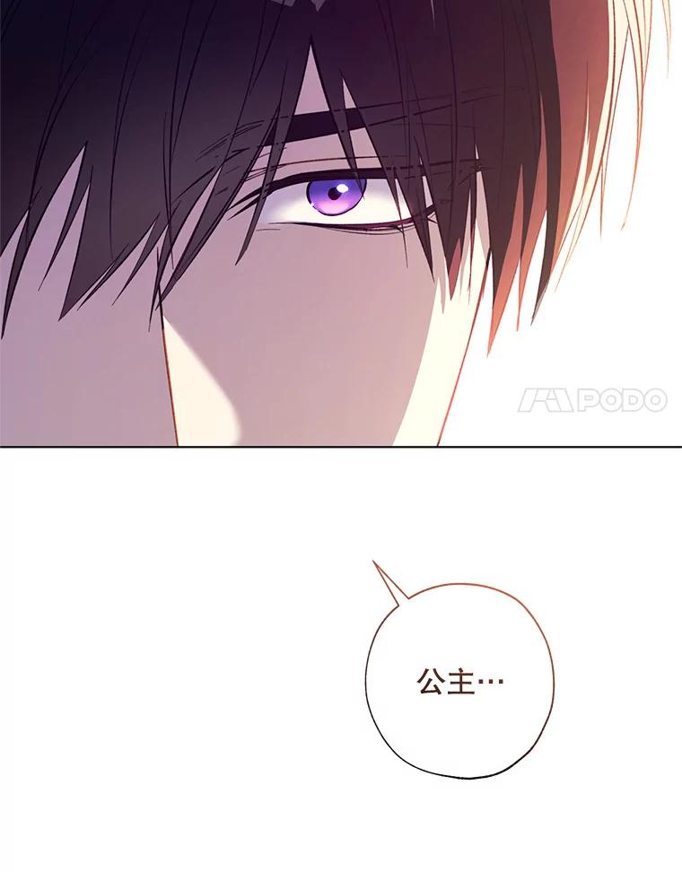 《皇女给叛徒刻上烙印》49.吃飞醋 第106页