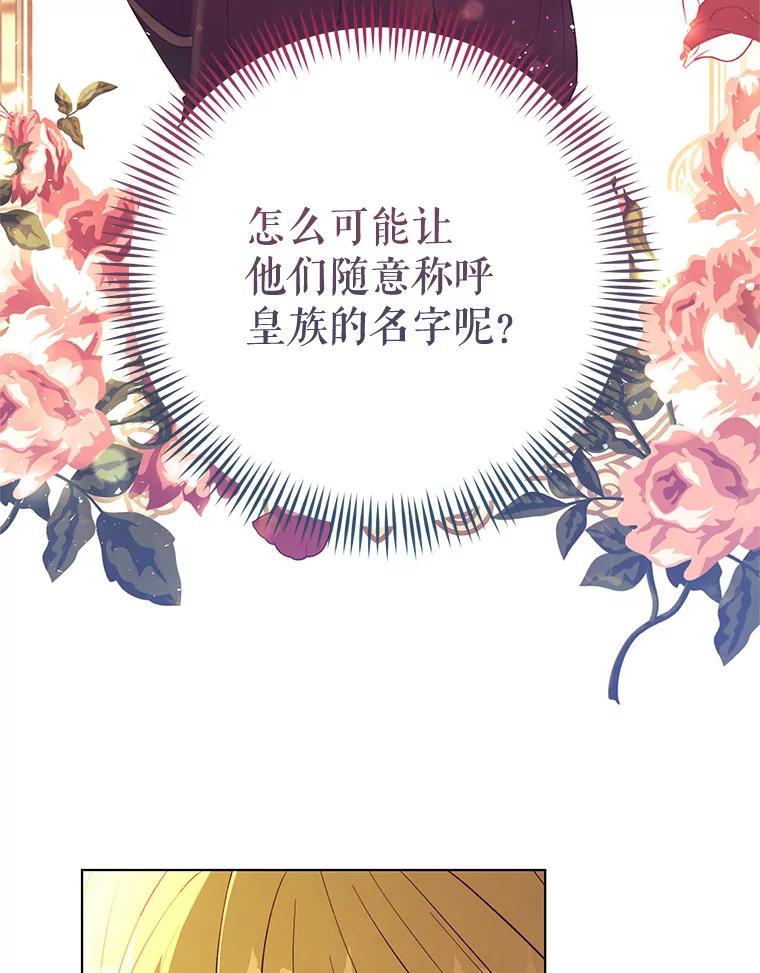 《皇女给叛徒刻上烙印》49.吃飞醋 第74页