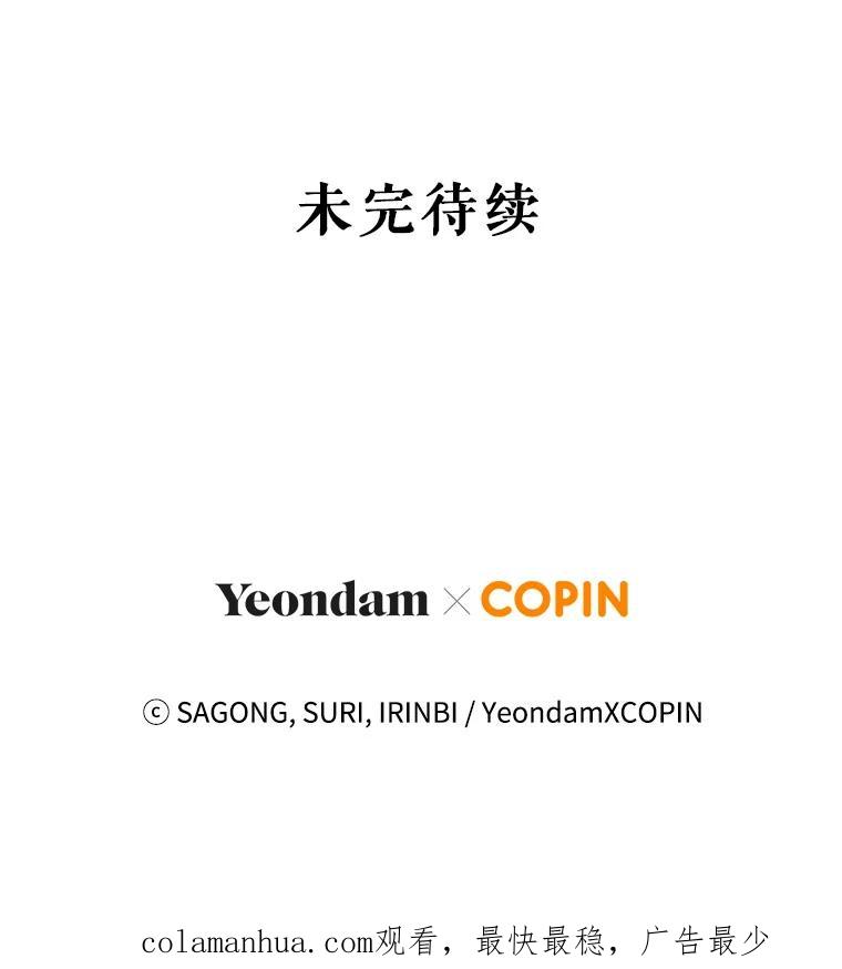 《皇女给叛徒刻上烙印》49.吃飞醋 第112页