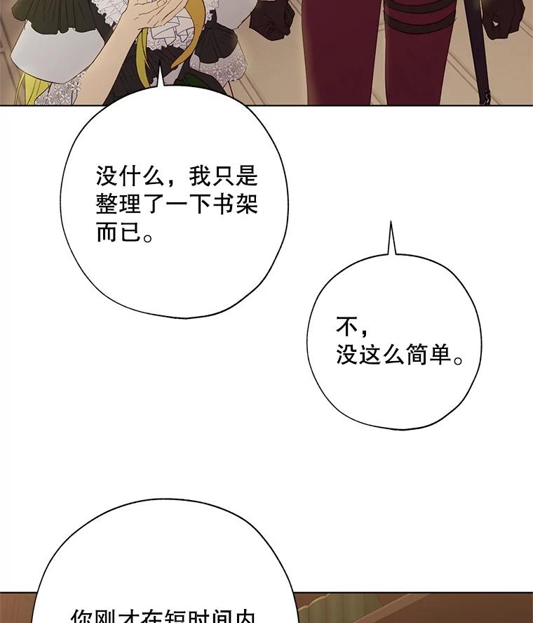 《皇女给叛徒刻上烙印》50.神秘的老师 第52页