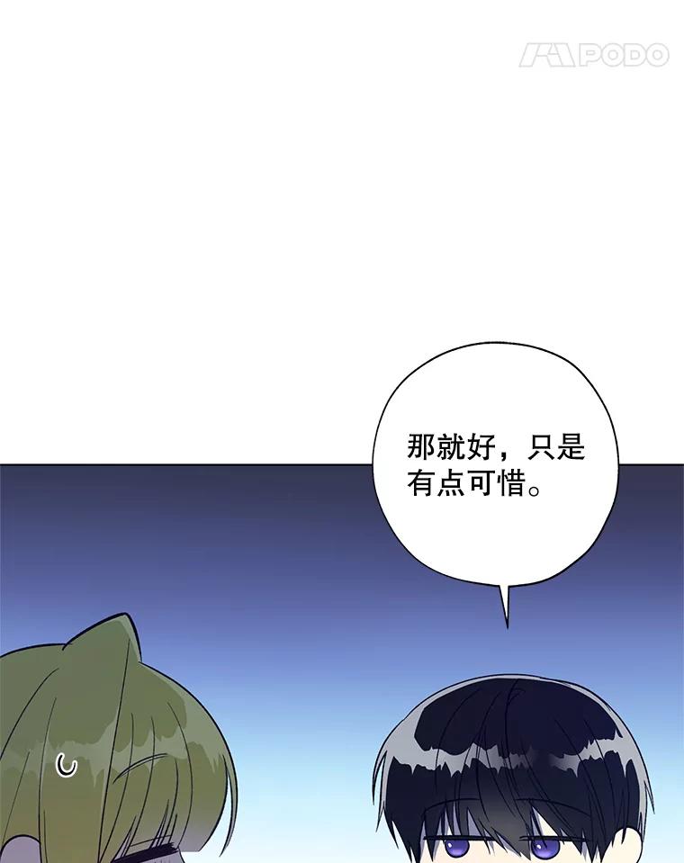《皇女给叛徒刻上烙印》50.神秘的老师 第11页