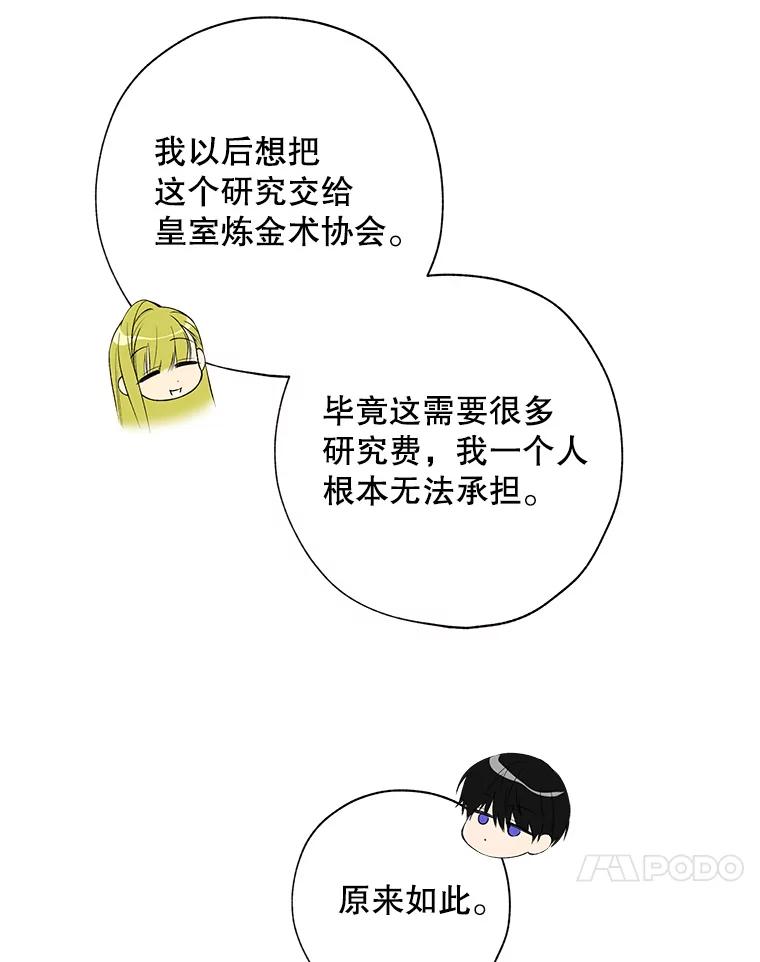 《皇女给叛徒刻上烙印》50.神秘的老师 第78页