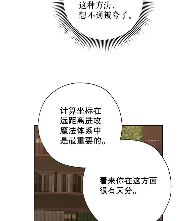 《皇女给叛徒刻上烙印》50.神秘的老师 第56页