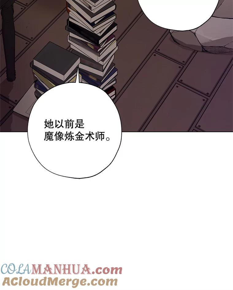 《皇女给叛徒刻上烙印》50.神秘的老师 第37页