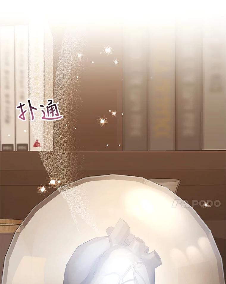 《皇女给叛徒刻上烙印》50.神秘的老师 第68页
