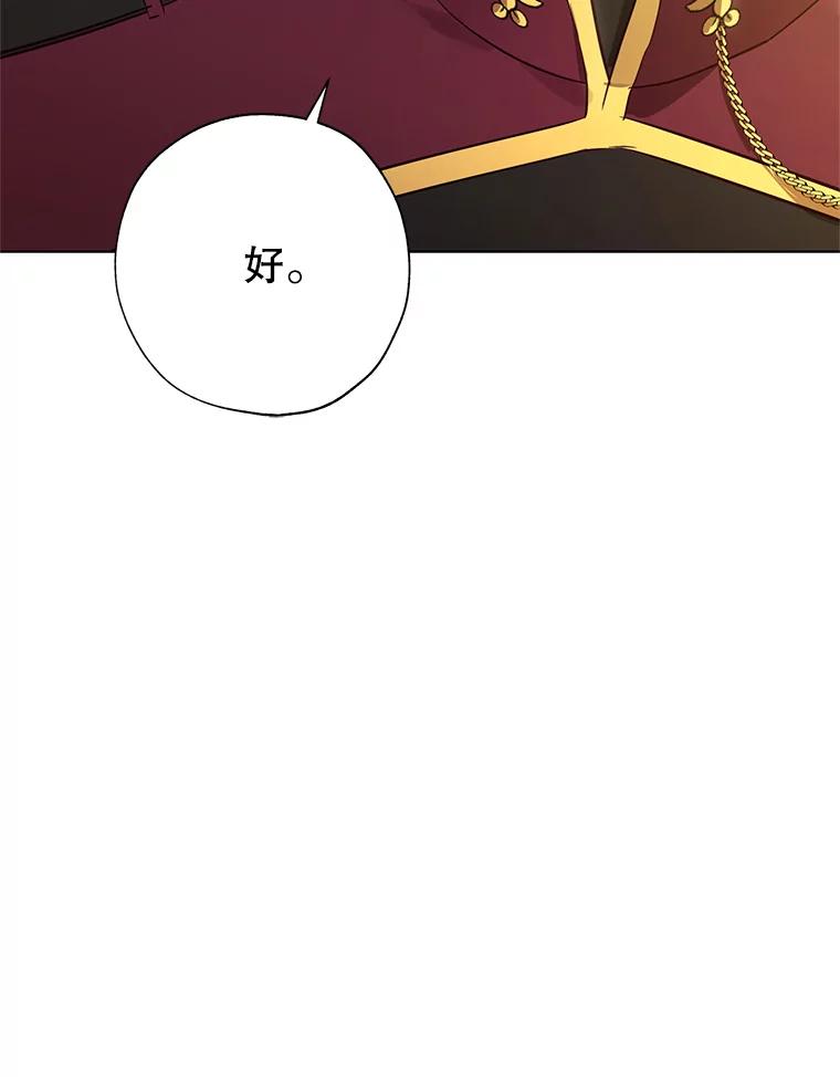 《皇女给叛徒刻上烙印》50.神秘的老师 第87页