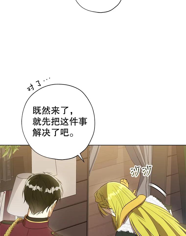 《皇女给叛徒刻上烙印》50.神秘的老师 第79页