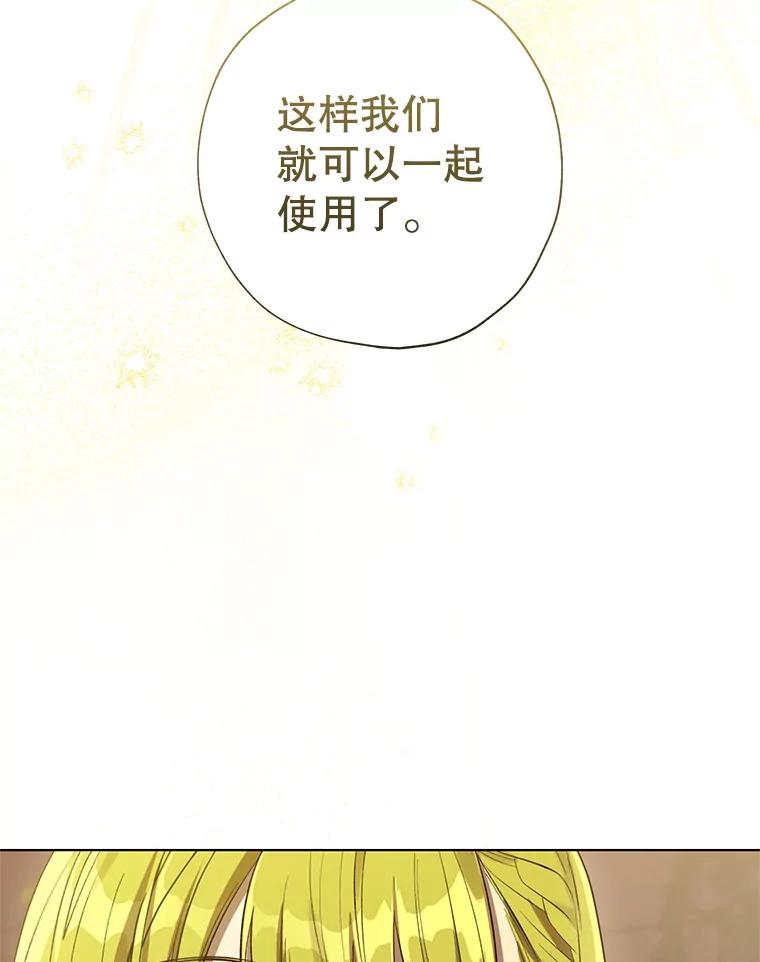 《皇女给叛徒刻上烙印》50.神秘的老师 第84页