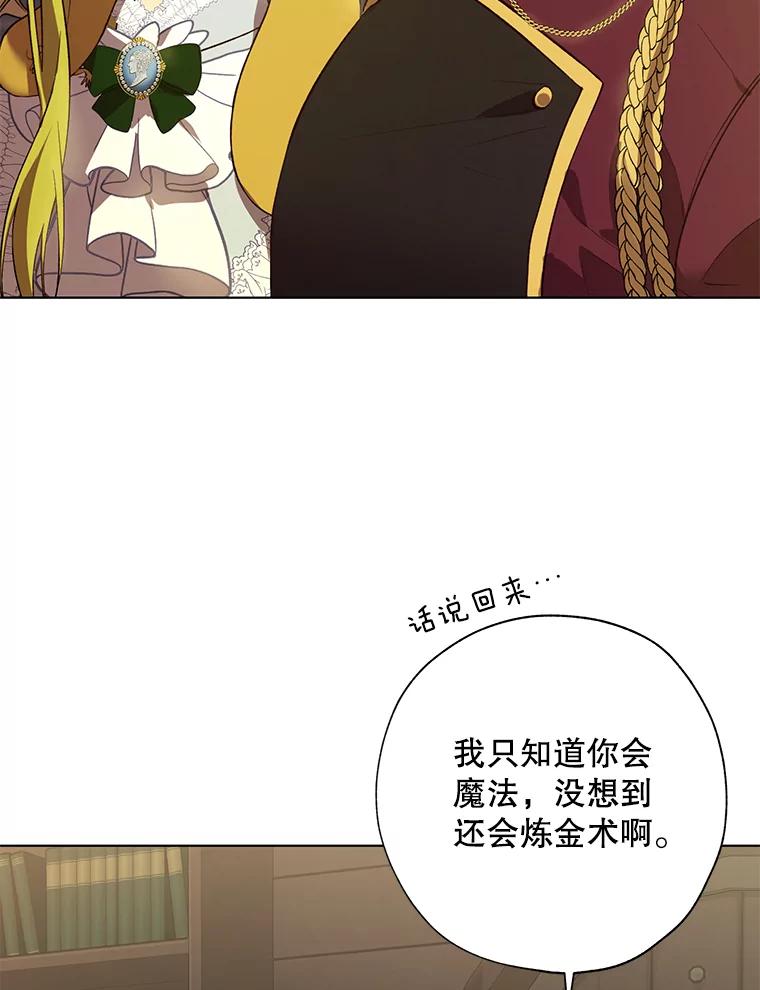 《皇女给叛徒刻上烙印》50.神秘的老师 第59页
