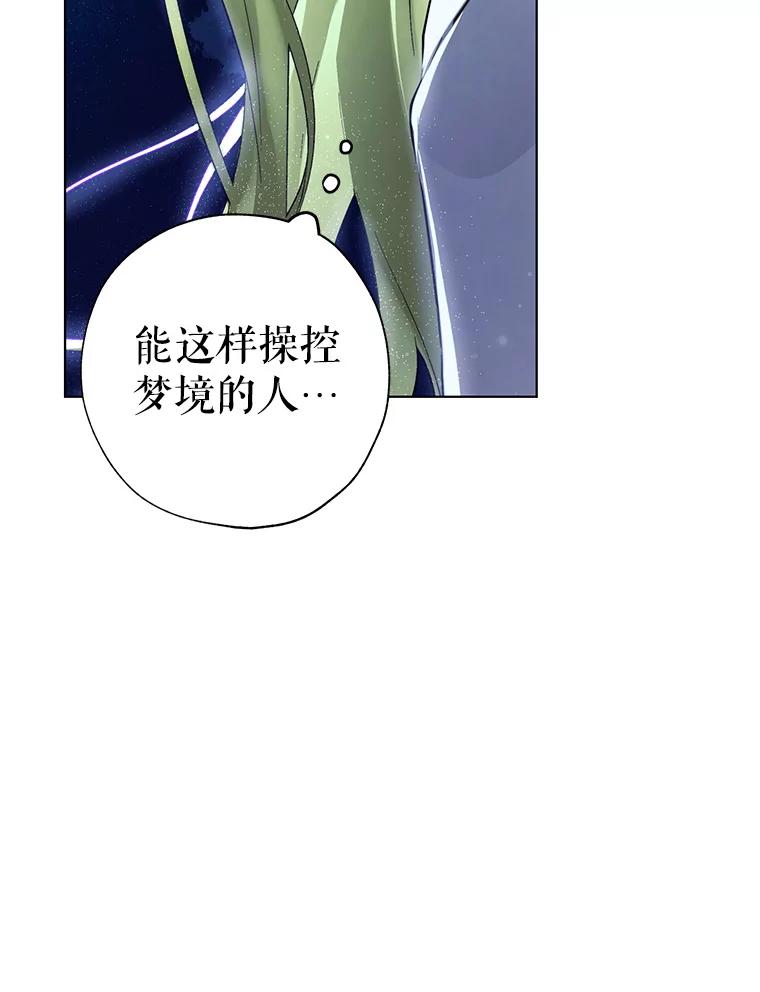 《皇女给叛徒刻上烙印》50.神秘的老师 第107页