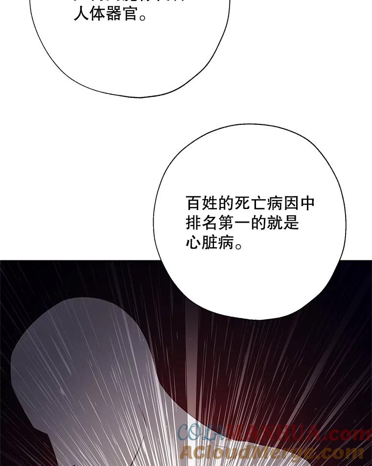 《皇女给叛徒刻上烙印》50.神秘的老师 第73页