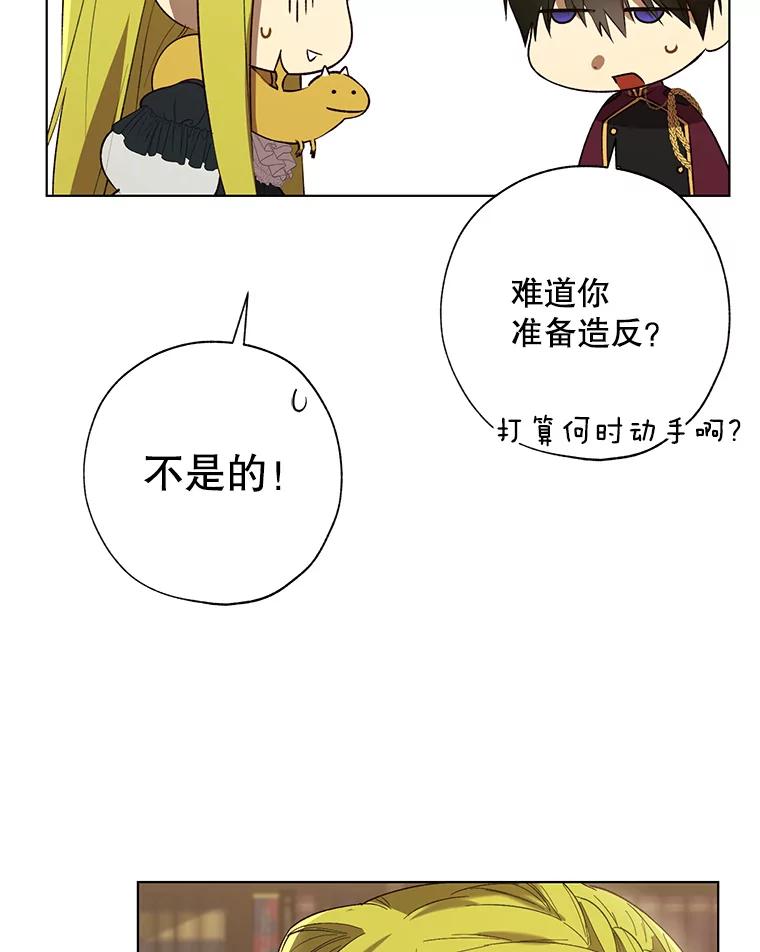 《皇女给叛徒刻上烙印》50.神秘的老师 第71页