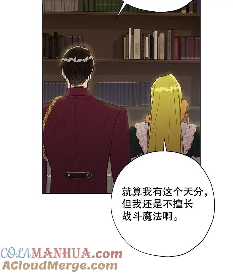 《皇女给叛徒刻上烙印》50.神秘的老师 第57页