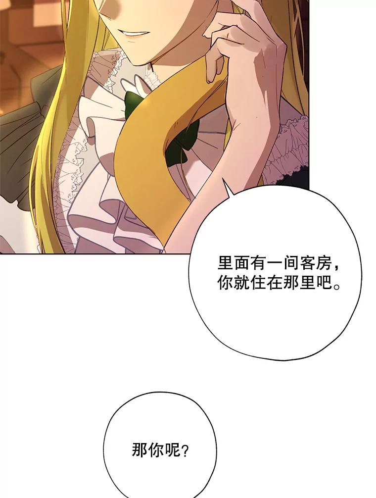 《皇女给叛徒刻上烙印》50.神秘的老师 第90页