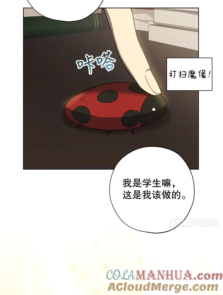 《皇女给叛徒刻上烙印》50.神秘的老师 第41页