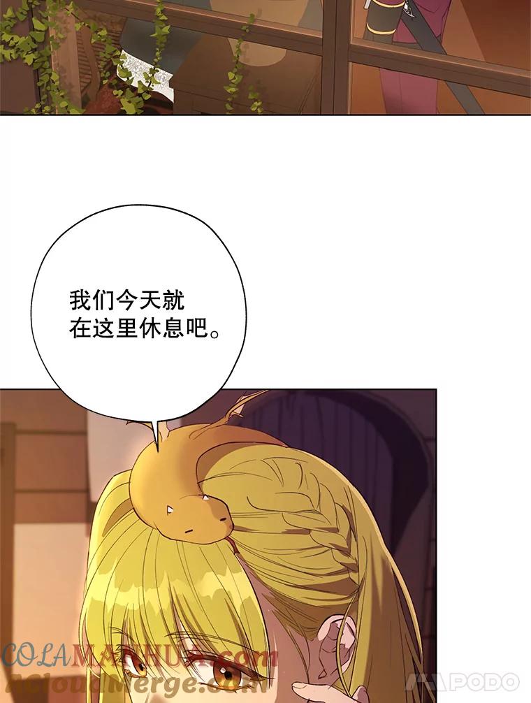 《皇女给叛徒刻上烙印》50.神秘的老师 第89页