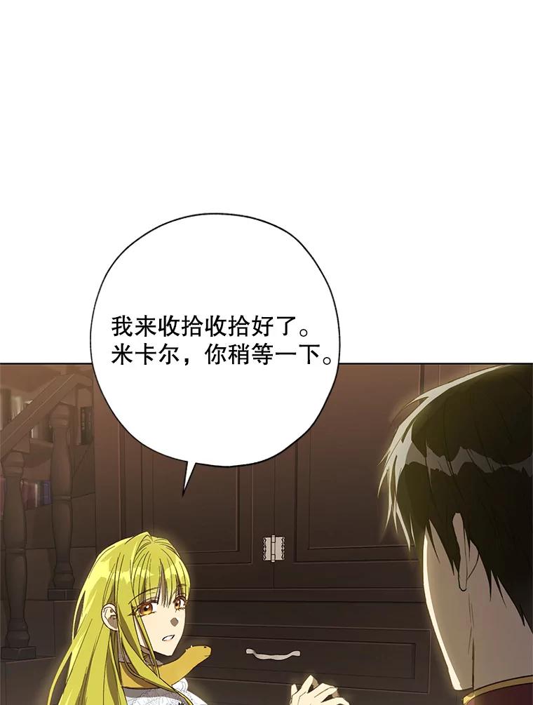 《皇女给叛徒刻上烙印》50.神秘的老师 第39页