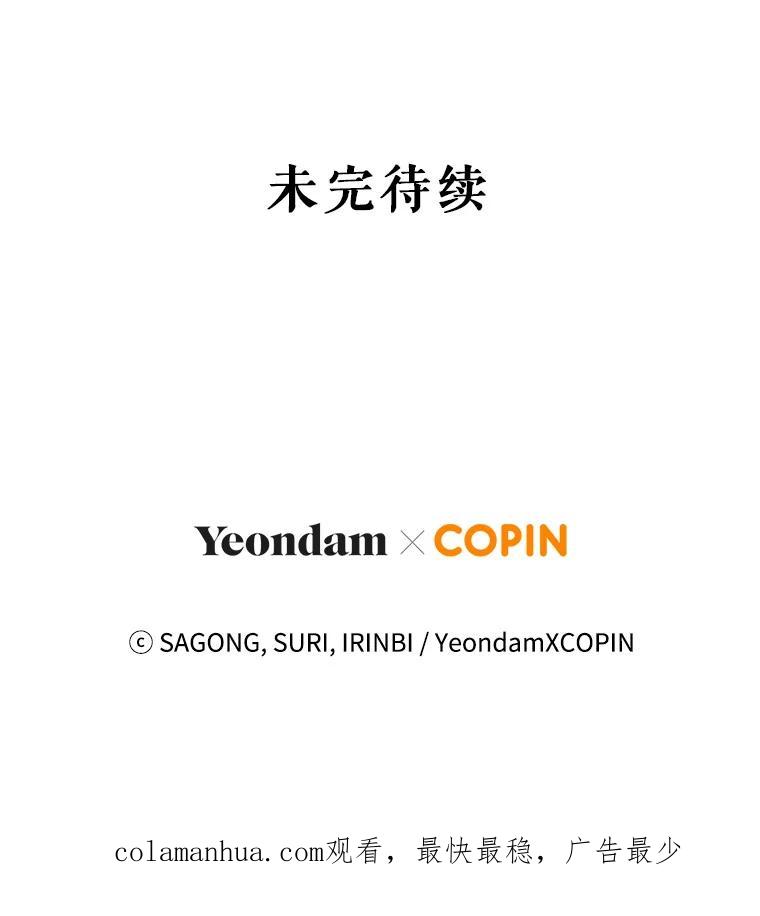 《皇女给叛徒刻上烙印》50.神秘的老师 第114页