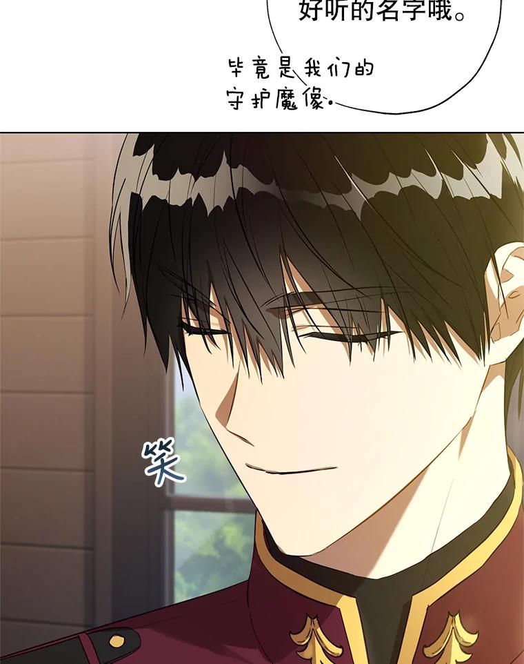 《皇女给叛徒刻上烙印》50.神秘的老师 第86页
