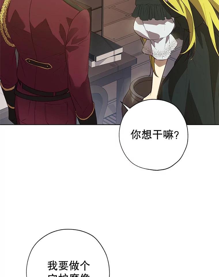 《皇女给叛徒刻上烙印》50.神秘的老师 第80页