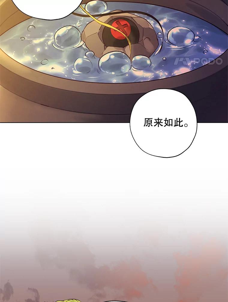 《皇女给叛徒刻上烙印》50.神秘的老师 第92页