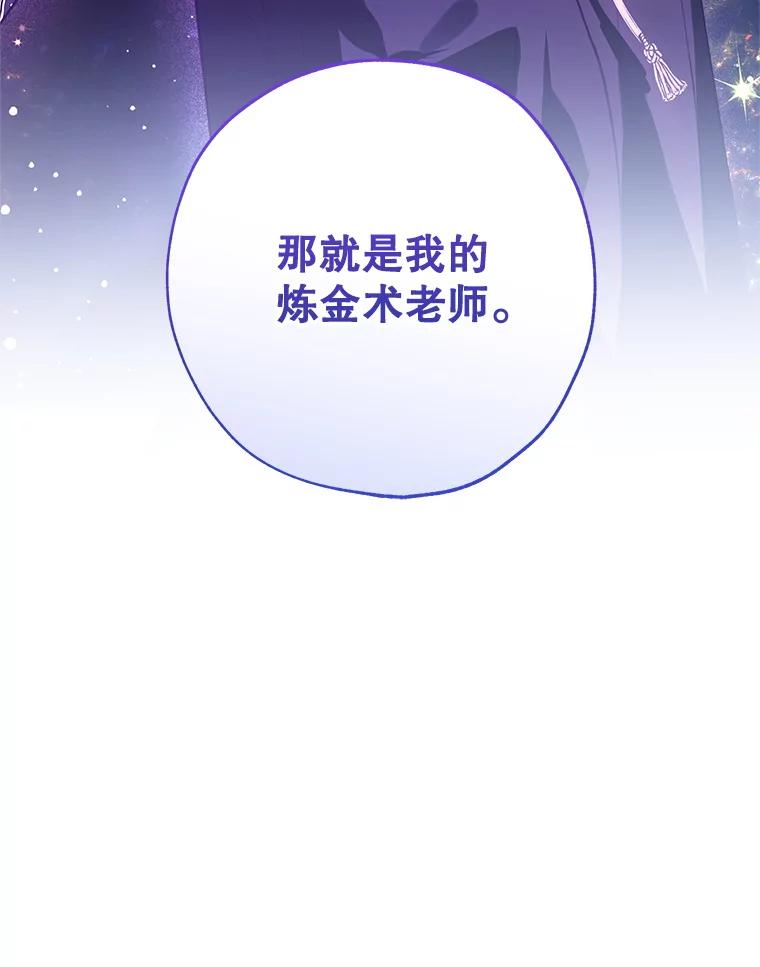 《皇女给叛徒刻上烙印》50.神秘的老师 第19页
