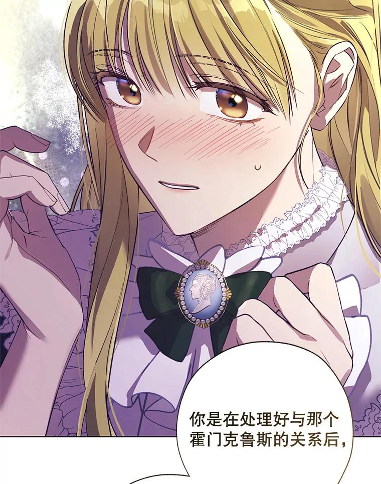 《皇女给叛徒刻上烙印》50.神秘的老师 第2页