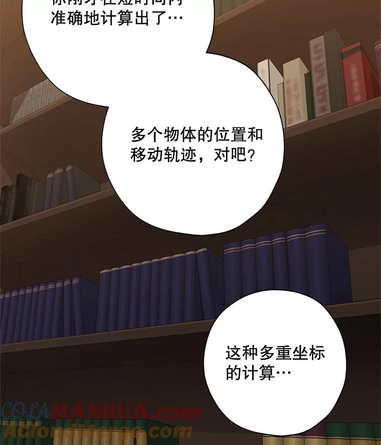《皇女给叛徒刻上烙印》50.神秘的老师 第53页