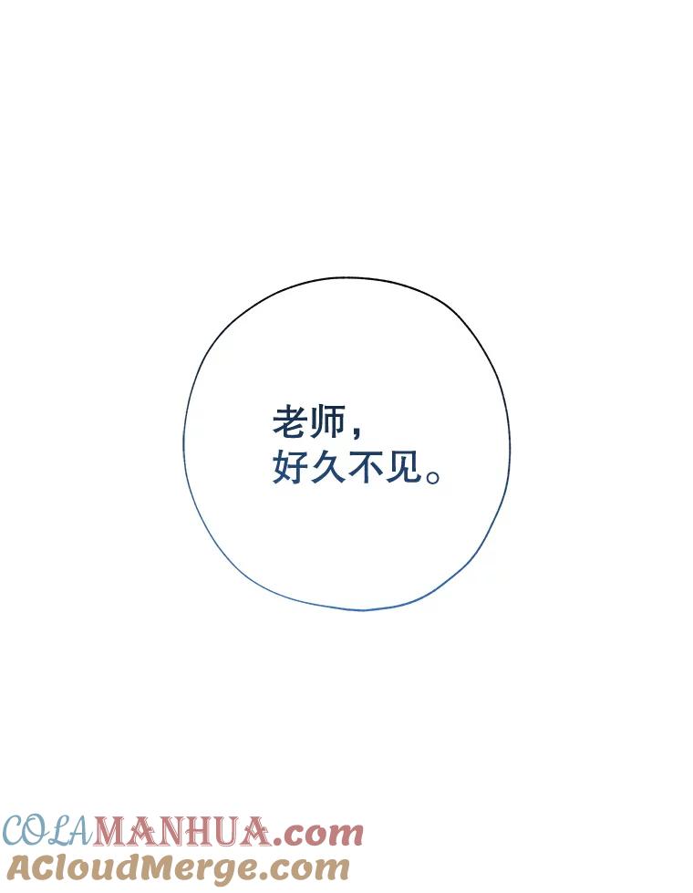 《皇女给叛徒刻上烙印》50.神秘的老师 第113页