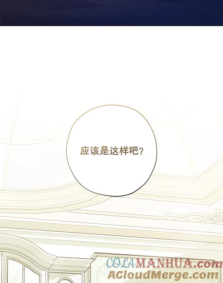 《皇女给叛徒刻上烙印》50.神秘的老师 第5页