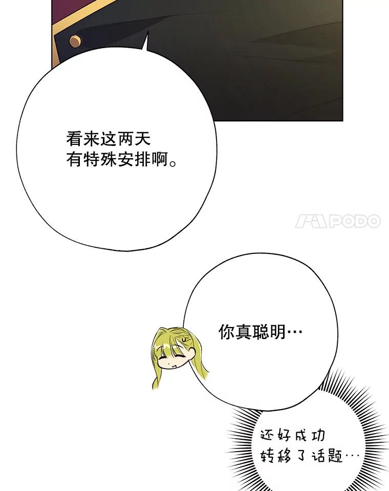 《皇女给叛徒刻上烙印》50.神秘的老师 第14页