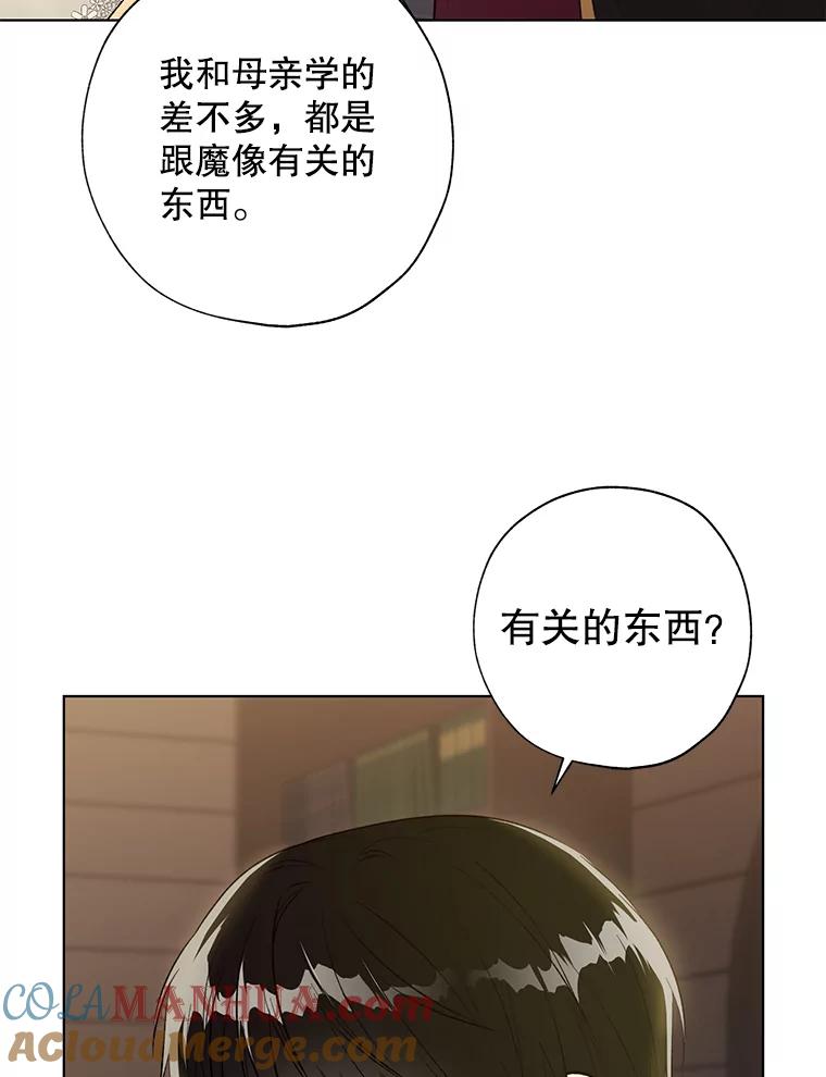 《皇女给叛徒刻上烙印》50.神秘的老师 第61页
