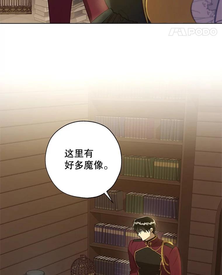《皇女给叛徒刻上烙印》50.神秘的老师 第35页