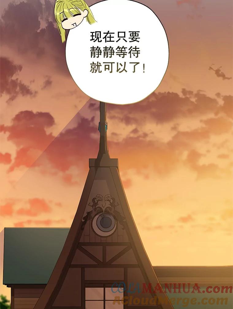 《皇女给叛徒刻上烙印》50.神秘的老师 第93页