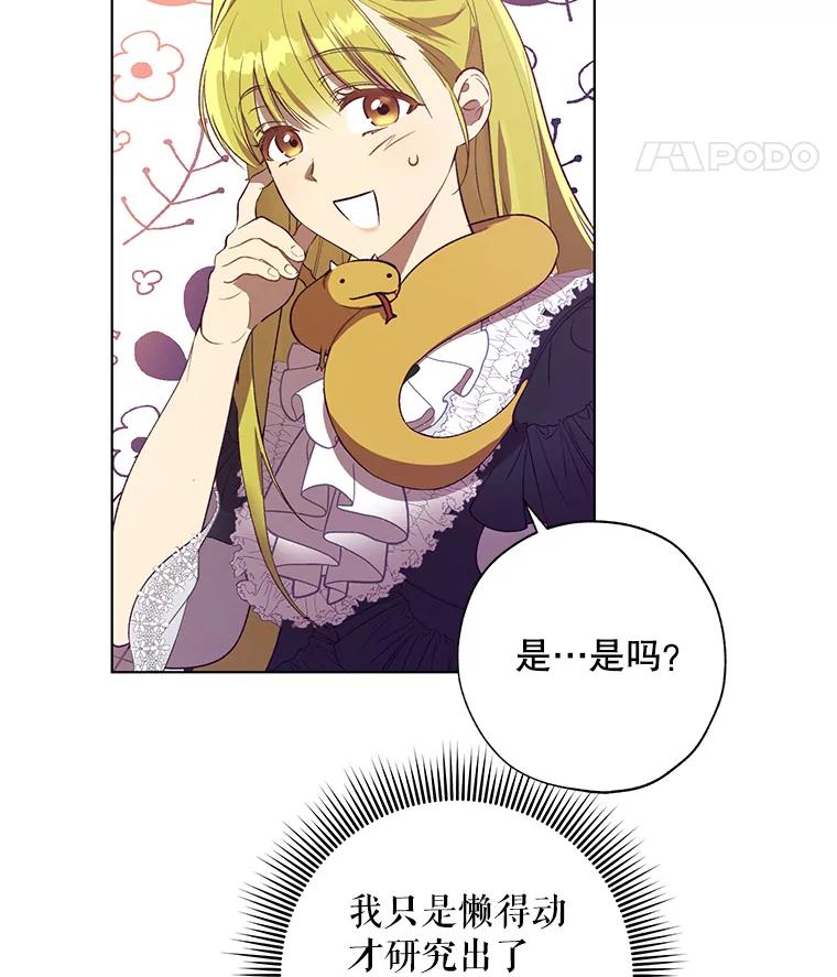 《皇女给叛徒刻上烙印》50.神秘的老师 第55页